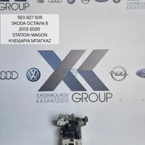 SKODA OCTAVIA 6 2013-2020 STATION WAGON ΚΛΕΙΔΑΡΙΑ ΠΑΓΚΑΖ ΚΩΔΙΚΟΣ ΑΝΤΑΛΛΑΚΤΙΚΟΥ- 5E0827505