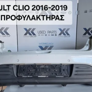 RENAULT CLIO 2013-2019 ΠΡΟΦΥΛΑΚΤΗΡΑΣ ΠΙΣΩ