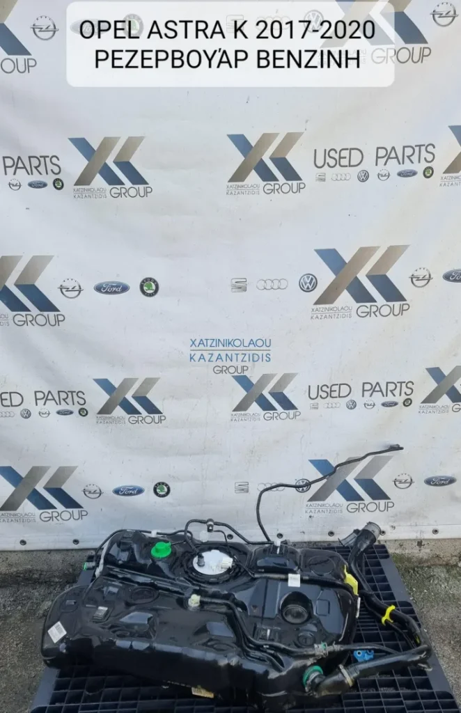 OPEL ASTRA K 2015-2021 ΡΕΖΕΡΒΟΥΑΡ ΒΕΝΖΙΝΗ