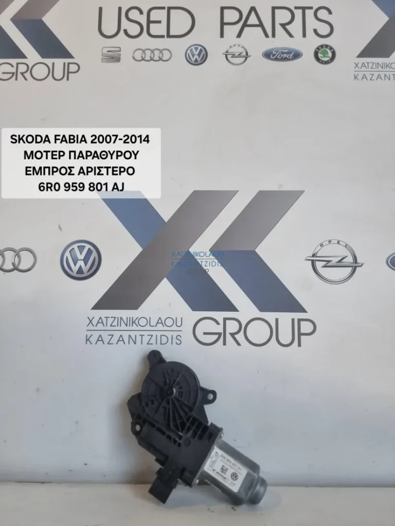 SKODA FABIA 2007-2014 MOTER ΠΑΡΑΘΥΡΟΥ  ΚΩΔΙΚΟΣ ΑΝΤΑΛΛΑΚΤΙΚΟΥ 6R0959801AJ