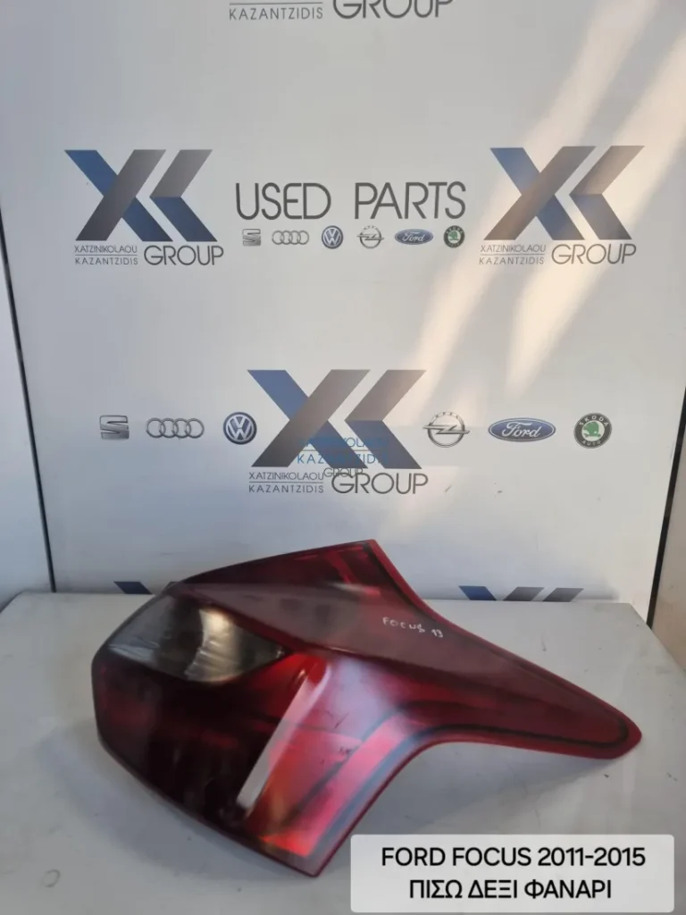 FORD FOCUS 2011-2015 ΦΑΝΑΡΙ ΠΙΣΩ ΔΕΞΙΑ