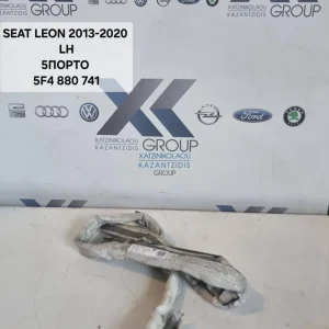 SEAT LEON 2013-2017 ΑΕΡΟΣΑΚΟΣ ΚΟΥΡΤΙΝΑ ΟΥΡΑΝΟΥ ΑΡΙΣΤΕΡΑ  ΚΩΔΙΚΟΣ ΑΝΤΑΛΛΑΚΤΙΚΟΥ 5F4880741