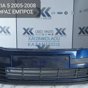SKODA OCTAVIA 5 2005-2008 ΕΜΠΡΟΣ ΠΡΟΦΥΛΑΚΤΗΡΑΣ
