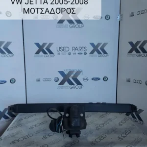 VW JETTA 2005-2008 ΚΟΤΣΑΔΟΡΟΣ