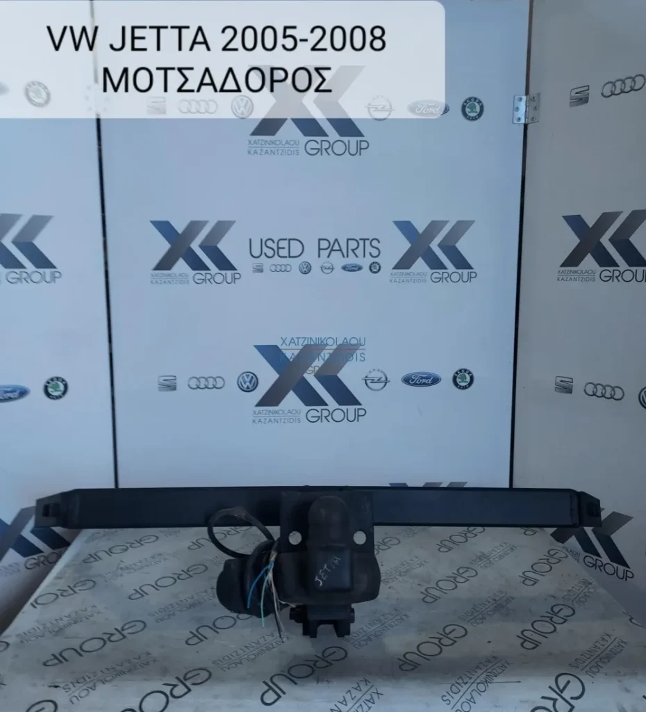 VW JETTA 2005-2008 ΚΟΤΣΑΔΟΡΟΣ