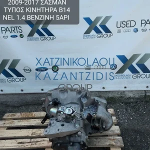 OPEL MERIVA 2009-2017 ΣΑΣΜΑΝ ΤΥΠΟΣ ΚΙΝΗΤΗΡΑ- B14NEL 1.4 ΒΕΝΖΙΝΗ 5ΑΡΙ