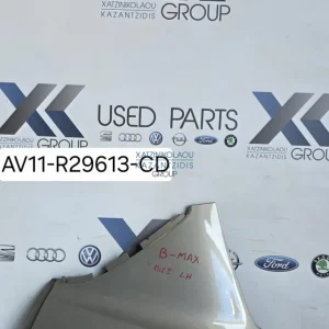 FORD B MAX 2012-2020 ΚΑΛΥΜΜΑ ΠΙΣΩ ΑΡΙΣΤΕΡΟΥ ΦΤΕΡΟΥ ΚΩΔΙΚΟΣ AV11-R29613-CD