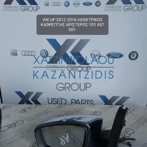 VW UP 2012-2016 ΚΑΘΡΕΦΤΗΣ ΑΡΙΣΤΕΡΟΣ ΗΛΕΚΤΡΙΚΟΣ ΚΩΔΙΚΟΣ- 1S1857501