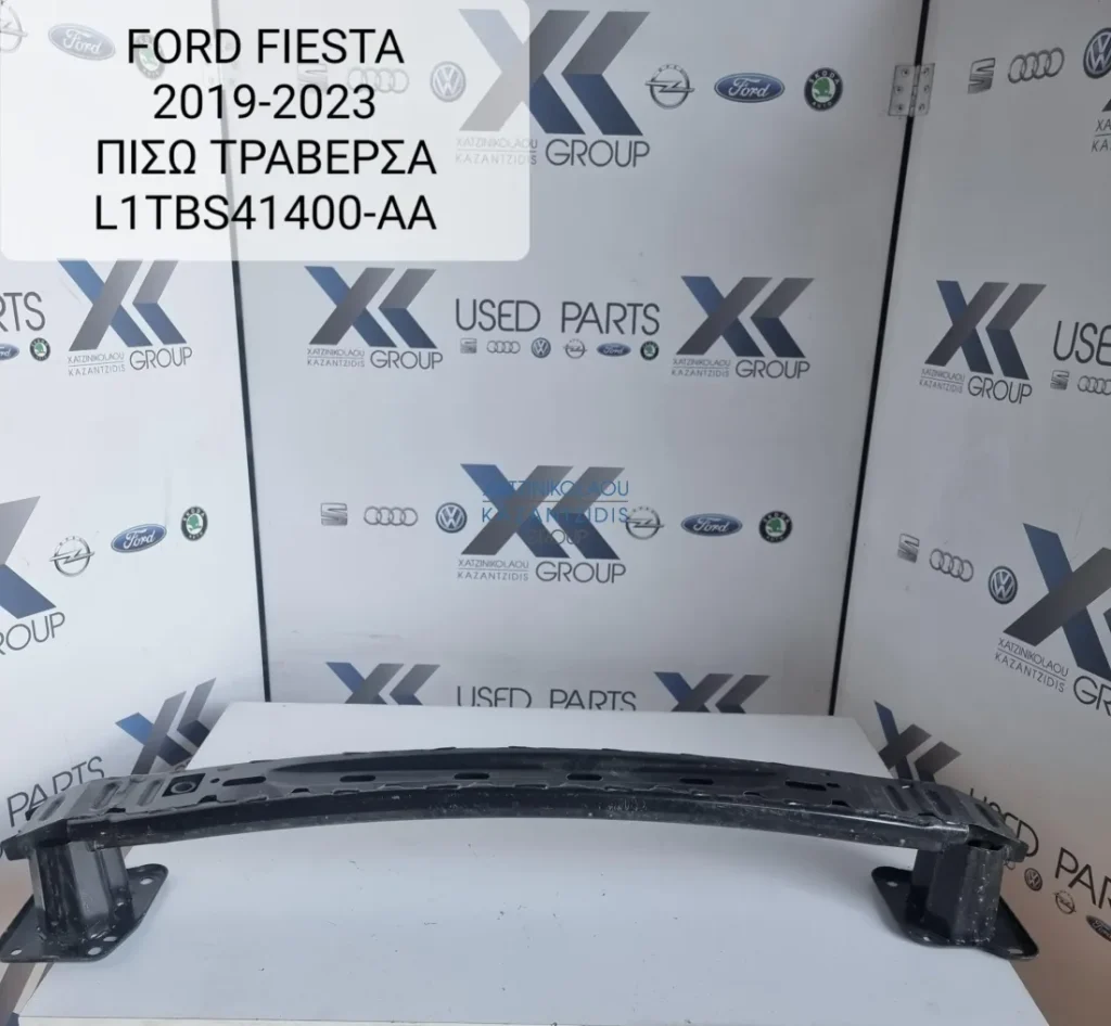 FORD FIESTA 2017-2023 ΤΡΑΒΕΡΣΑ ΠΙΣΩ ΠΡΟΦΥΛΑΚΤΗΡΑ ΚΩΔΙΚΟΣ ΑΝΤΑΛΛΑΚΤΙΚΟΥ L1TBS41400-AA