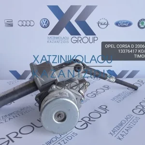 OPEL CORSA D 2006-2012 ΚΟΛΩΝΑ ΤΙΜΟΝΙΟΥ ΚΩΔΙΚΟΣ- 13376417