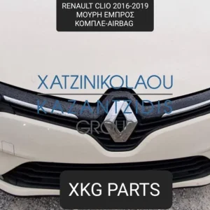 RENAULT CLIO 2016-2019 ΜΟΥΡΗ ΕΜΠΡΟΣ ΚΟΜΠΛΕ (ΠΡΟΦΥΛΑΚΤΗΡΑΣ-ΚΑΠΟ-ΦΤΕΡΑ-ΦΑΝΑΡΙΑ-ΜΕΤΩΠΗ-ΤΡΑΒΕΡΣΑ-ΨΥΓΕΙΑ-ΤΑΜΠΛΟ-ΑΕΡΟΣΑΚΟΙ)