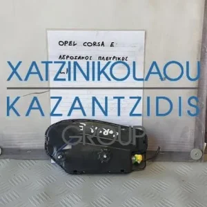 OPEL CORSA E 2015-2020 ΑΕΡΟΣΑΚΟΣ ΠΛΕΥΡΙΚΟΣ ΑΡΙΣΤΕΡΟΣ