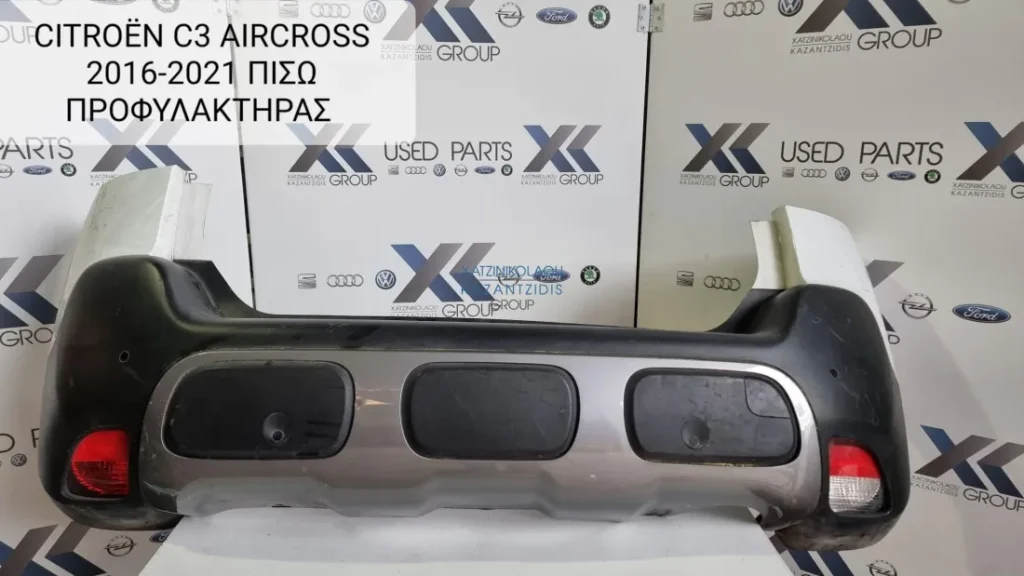 CITROEN C3 AIRCROSS 2016-2021 ΠΡΟΦΥΛΑΚΤΗΡΑΣ ΠΙΣΩ