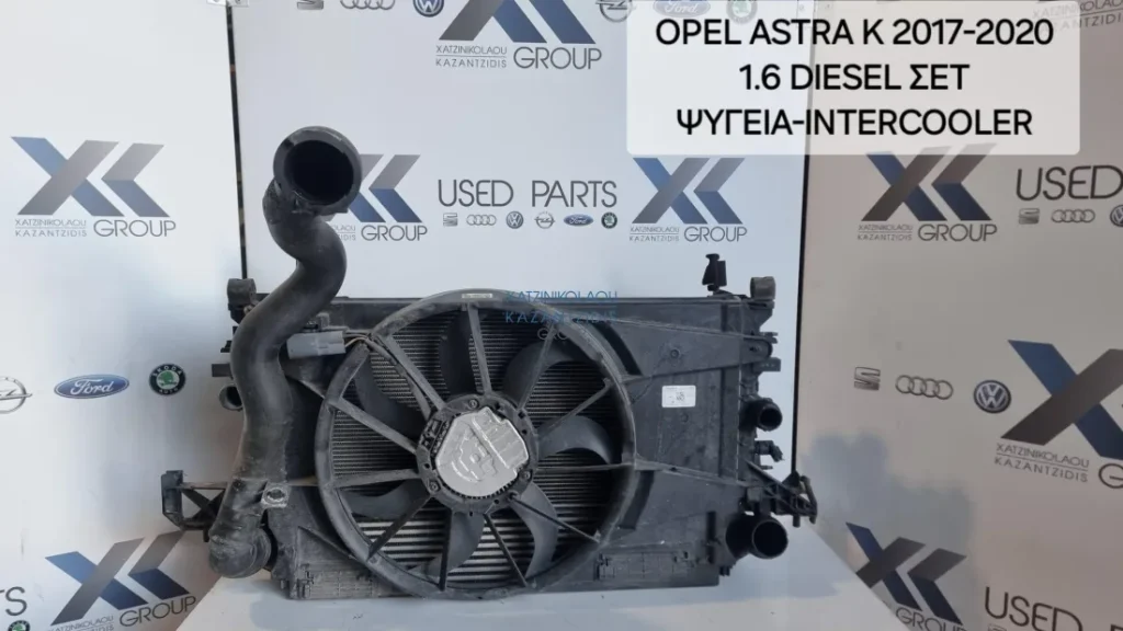 OPEL ASTRA K 2017-2020 1.6 DIESEL ΣΕΤ ΨΥΓΕΙΑ INTERCOOLER