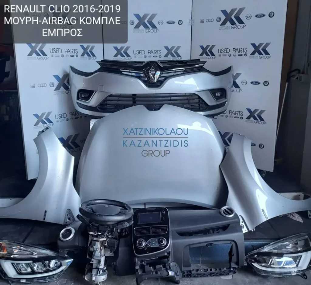 RENAULT CLIO 2016-2019 ΜΟΥΡΗ ΕΜΠΡΟΣ ΚΟΜΠΛΕ ΜΕ ΑΕΡΟΣΑΚΟΥΣ (ΚΑΠΟ-ΠΡΟΦΥΛΑΚΤΗΡΑΣ-ΦΤΕΡΑ-ΦΑΝΑΡΙΑ-ΜΕΤΩΠΗ-ΤΡΑΒΕΡΣΑ-ΨΥΓΕΙΑ-ΑΕΡΟ