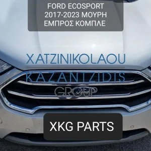 FORD ECOSPORT 2017-2023 ΜΟΥΡΗ ΕΜΠΡΟΣ ΚΟΜΠΛΕ (ΠΡΟΦΥΛΑΚΤΗΡΑΣ-ΚΑΠΟ-ΦΤΕΡΑ-ΦΑΝΑΡΙΑ-ΜΕΤΩΠΗ-ΤΡΑΒΕΡΣΑ-ΨΥΓΕΙΑ-ΑΕΡΟΣΑΚΟΙ-ΤΑΜΠΛΟ)