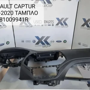 RENAULT CAPTUR  2017-2020 ΤΑΜΠΛΟ 681009941R
