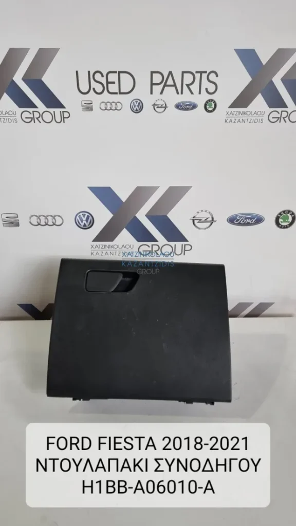 FORD FIESTA MK8 2017-2024 ΝΤΟΥΛΑΠΑΚΙ ΣΥΝΟΔΗΓΟΥ-ΚΩΔΙΚΟΣ ΑΝΤΑΛΛΑΚΤΙΚΟΥ H1BB-A06010-A