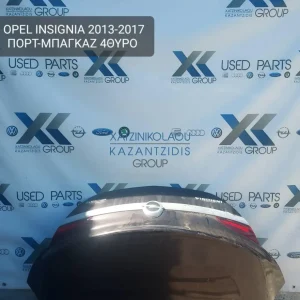 OPEL INSIGNIA 2013-2017 ΠΟΡΤ ΜΠΑΓΚΑΖ 4ΘΥΡΟ