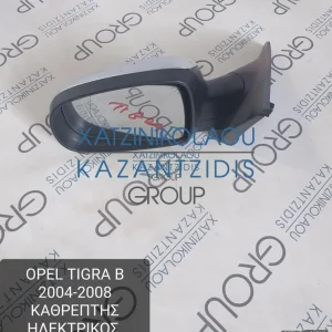 OPEL TIGRA B 2004-2008 ΚΑΘΡΕΦΤΗΣ ΕΞΩΤΕΡΙΚΟΣ ΗΛΕΚΤΡΙΚΟΣ ΑΡΙΣΤΕΡΑ