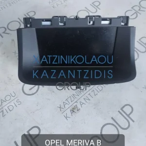 OPEL MERIVA B 2009-2017 ΟΘΟΝΗ ΕΝΔΕΙΞΕΩΝ ΚΩΔΙΚΟΣ- 23354890
