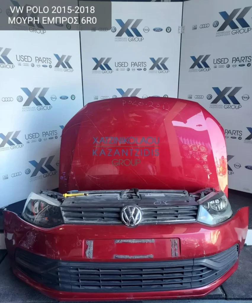 VW POLO 2015-2018 ΜΟΥΡΗ ΕΜΠΡΟΣ ΚΟΜΠΛΕ (ΚΑΠΟ-ΠΡΟΦΥΛΑΚΤΗΡΑΣ-ΦΤΕΡΑ-ΦΑΝΑΡΙΑ-ΜΕΤΩΠΗ-ΤΡΑΒΕΡΣΑ-ΨΥΓΕΙΑ-ΘΟΛΟΙ)