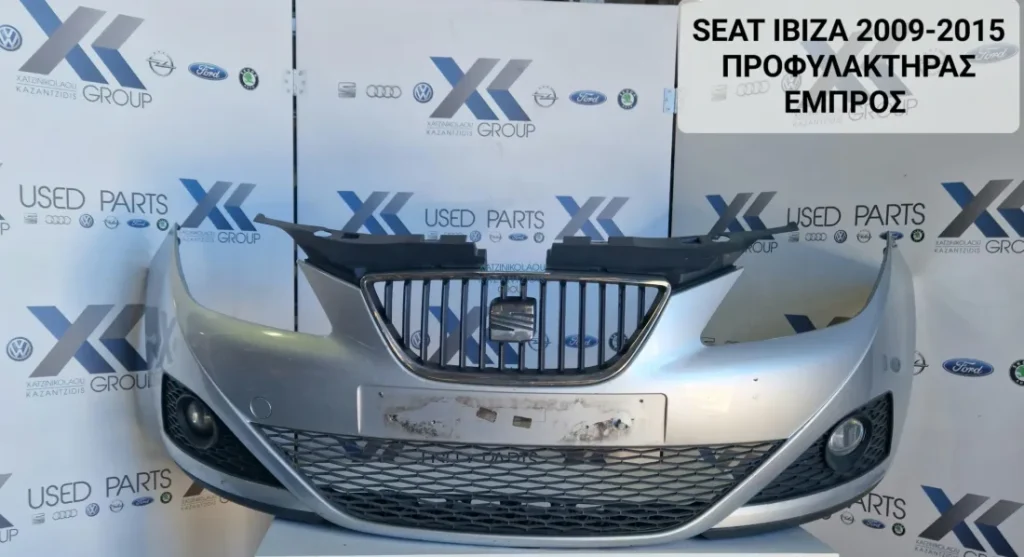 SEAT IBIZA 2009-2015 ΠΡΟΦΥΛΑΚΤΗΡΑΣ ΕΜΠΡΟΣ