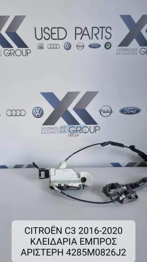 CITROEN C3 2016-2020 ΚΛΕΙΔΑΡΙΑ ΕΜΠΡΟΣ ΑΡΙΣΤΕΡΗ ΚΩΔΙΚΟΣ ΑΝΤΑΛΛΑΚΤΙΚΟΥ- 4285M0826J2