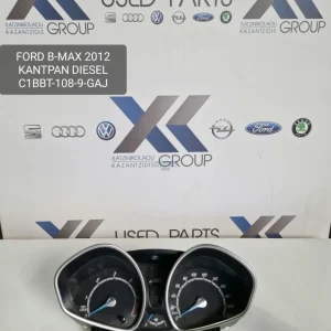 FORD B MAX 2012-2020 ΚΑΝΤΡΑΝ ΟΡΓΑΝΑ ΠΕΤΡΕΛΑΙΟΥ ΚΩΔΙΚΟΣ ΚΑΝΤΡΑΝ C1BBT-108-9-GAJ