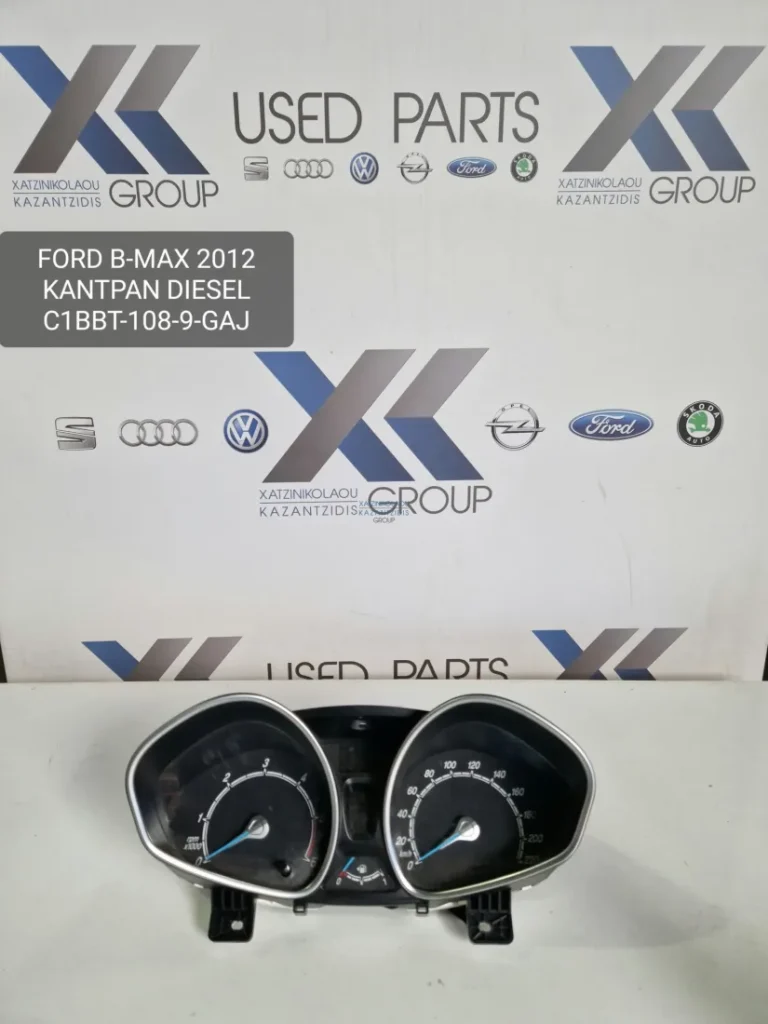FORD B MAX 2012-2020 ΚΑΝΤΡΑΝ ΟΡΓΑΝΑ ΠΕΤΡΕΛΑΙΟΥ ΚΩΔΙΚΟΣ ΚΑΝΤΡΑΝ C1BBT-108-9-GAJ