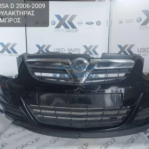 OPEL CORSA D 2006-2010 ΠΡΟΦΥΛΑΚΤΗΡΑΣ ΕΜΠΡΟΣ