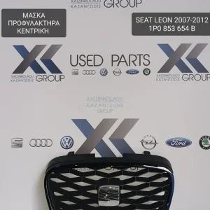 SEAT LEON 2007-2012 ΜΑΣΚΑ ΚΩΔΙΚΟΣ- 1P0853654B