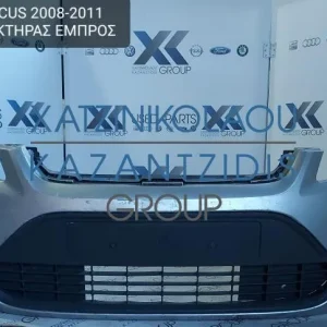 FORD FOCUS 2008-2011 ΠΡΟΦΥΛΑΚΤΗΡΑΣ ΕΜΠΡΟΣ