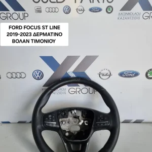 FORD FOCUS SΤ-LINE 2019-2024 ΔΕΡΜΑΤΙΝΟ ΒΟΛΑΝ ΤΙΜΟΝΙ