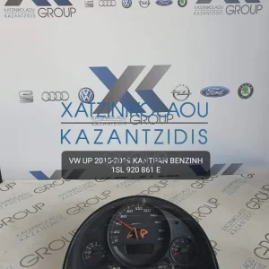 VW UP 2015-2019 ΚΑΝΤΡΑΝ ΒΕΝΖΙΝΗ ΚΩΔΙΚΟΣ- 1SL920861E