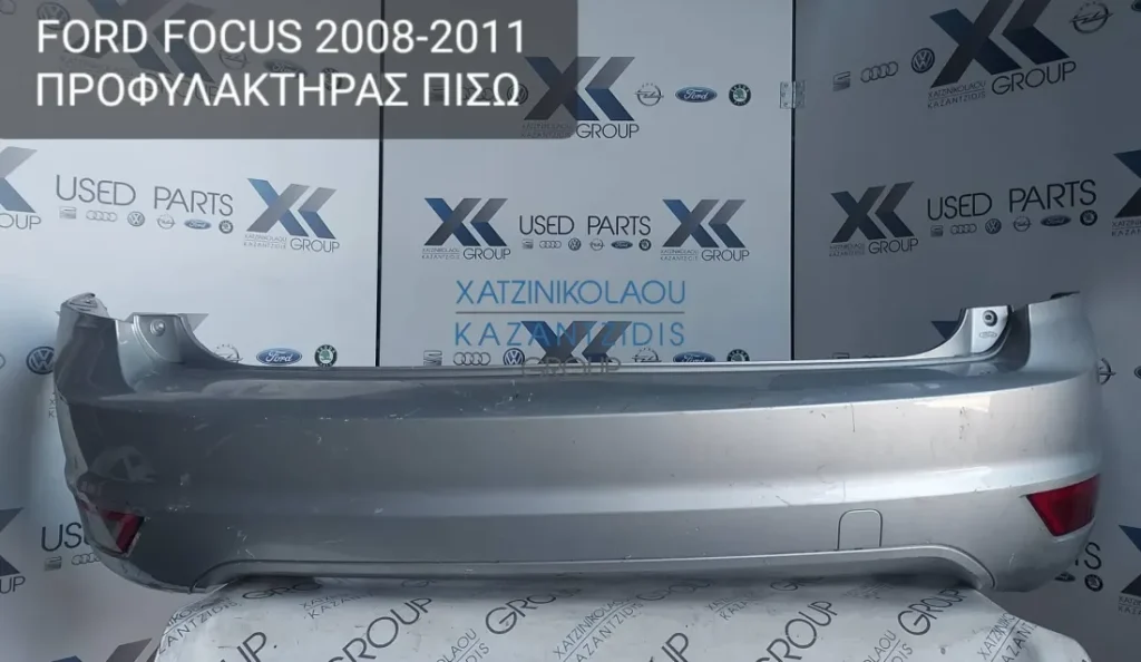 FORD FOCUS 2008-2011 ΠΡΟΦΥΛΑΚΤΗΡΑΣ ΠΙΣΩ