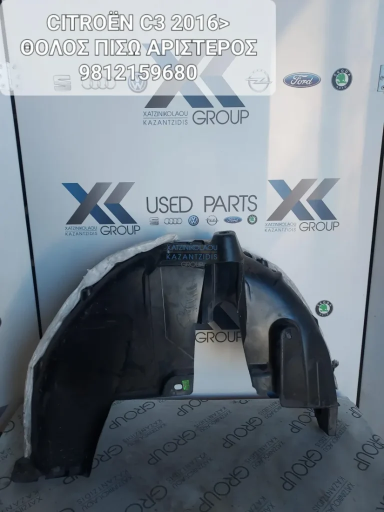 CITROEN C3 2016-2020 ΘΟΛΟΣ ΠΙΣΩ ΔΕΞΙΑ 9812159580