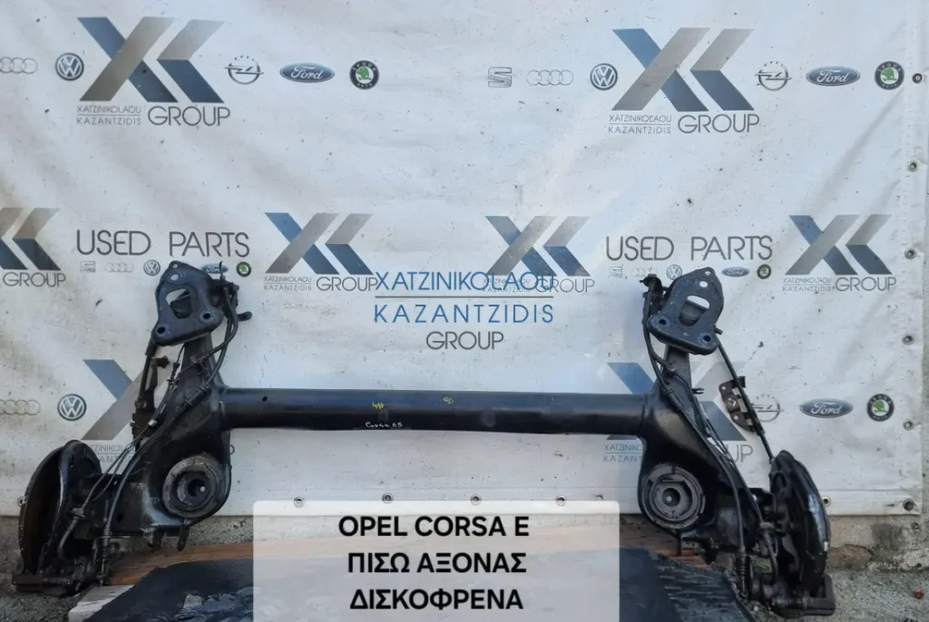 OPEL CORSA E 2015-2019 ΑΞΟΝΑΣ ΠΙΣΩ  ΔΙΣΚΟΦΡΕΝΑ
