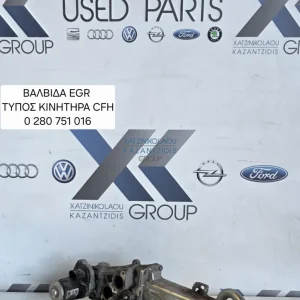 SKODA OCTAVIA 2009-2015 2.0TDI(CFH)ΜΟΝΑΔΑ ΑΝΑΚΥΚΛΩΣΗΣ ΚΑΥΣΑΕΡΙΩΝ EGR ΚΩΔΙΚΟΣ 280751016
