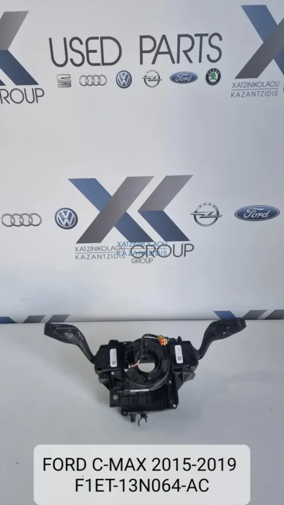 FORD C-MAX 2015-2019 ΣΥΝΔΥΑΣΜΕΝΟΣ ΔΙΑΚΟΠΤΗΣ ΚΩΔΙΚΟΣ ΑΝΤΑΛΛΑΚΤΙΚΟΥ- F1ET-13N064-AC