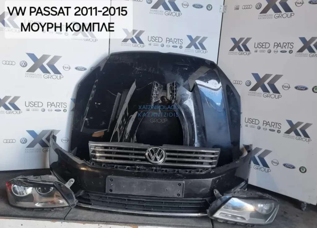 VW PASSAT 2011-2015  ΜΟΥΡΗ ΕΜΠΡΟΣ ΚΟΜΠΛΕ (ΚΑΠΟ-ΦΑΝΑΡΙΑ-ΜΕΤΩΠΗ-ΤΡΑΒΕΡΣΑ-ΠΡΟΦΥΛΆΚΤΗΡΑΣ-ΦΤΕΡΑ-ΘΟΛΟΙ-ΨΥΓΕΙΑ-ΣΕΤ ΑΕΡΟΣΑΚΟΙ