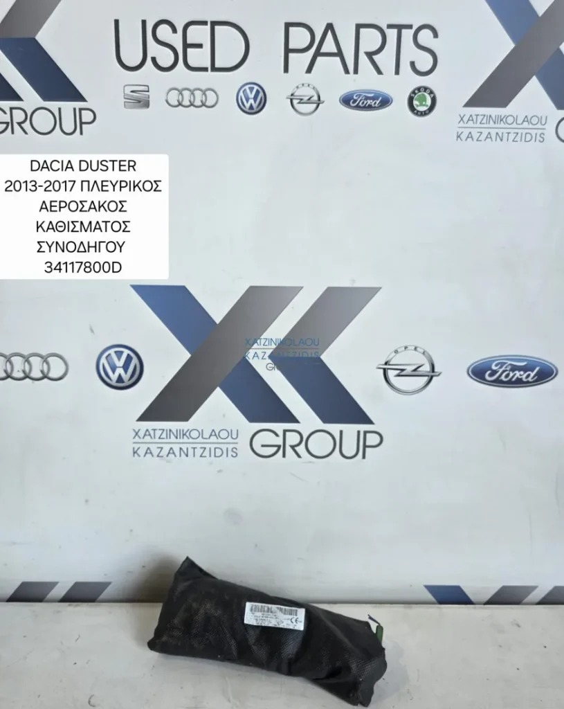 DACIA DUSTER 2014-2017 ΠΛΕΥΡΙΚΟΣ ΑΕΡΟΣΑΚΟΣ ΚΑΘΙΣΜΑΤΟΣ ΣΥΝΟΔΗΓΟΥ ΚΩΔΙΚΟΣ ΑΝΤΑΛΛΑΚΤΙΚΟΥ 34117800D