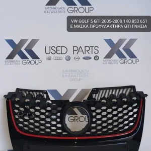 VW GOLF 5 GTI 2005-2008 ΜΑΣΚΑ ΠΡΟΦΥΛΑΚΤΗΡΑ ΚΩΔΙΚΟΣ- 1K0853651E
