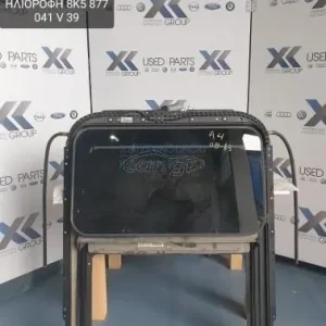 AUDI A4 2008-2013 ΗΛΕΚΤΡΙΚΗ ΗΛΙΟΡΟΦΗ ΚΩΔΙΚΟΣ- 8K5877041 V 39