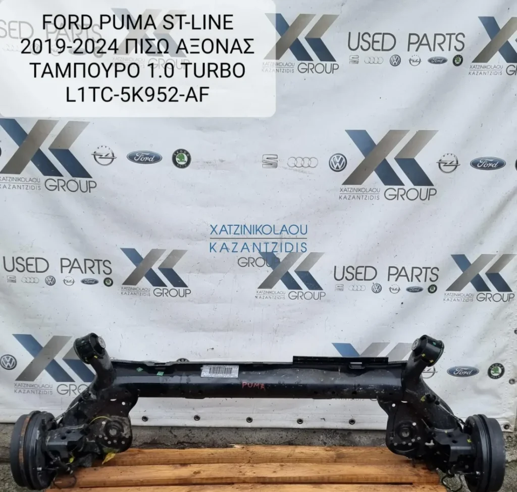 FORD PUMA ST LINE 2019-2024 ΑΞΟΝΑΣ ΠΙΣΩ ΤΑΜΠΟΥΡΑ L1TC-5K952-AF