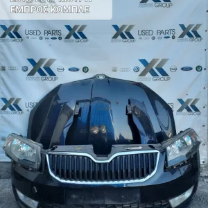 SKODA OCTAVIA 6 2013-2017 ΜΟΥΡΗ ΕΜΠΡΟΣ ΚΟΜΠΛΕ