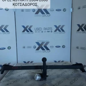 OPEL ASTRA H 2004-2008 ΚΟΤΣΑΔΟΡΟΣ