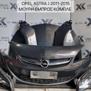 OPEL ASTRA J 2012-2015 ΜΟΥΡΑΚΙ ΕΜΠΡΟΣ ΚΟΜΠΛΕ(ΚΑΠΟ ΦΤΕΡΑ ΦΑΝΑΡΙΑ ΠΡΟΦΥΛΑΚΤΗΡΑΣ ΜΕΤΩΠΗ ΨΥΓΕΙΑ )ΤΑΜΠΛΟ ΑΕΡΟΣΑΚΟΙ ΟΔΗΓΟΥ Σ