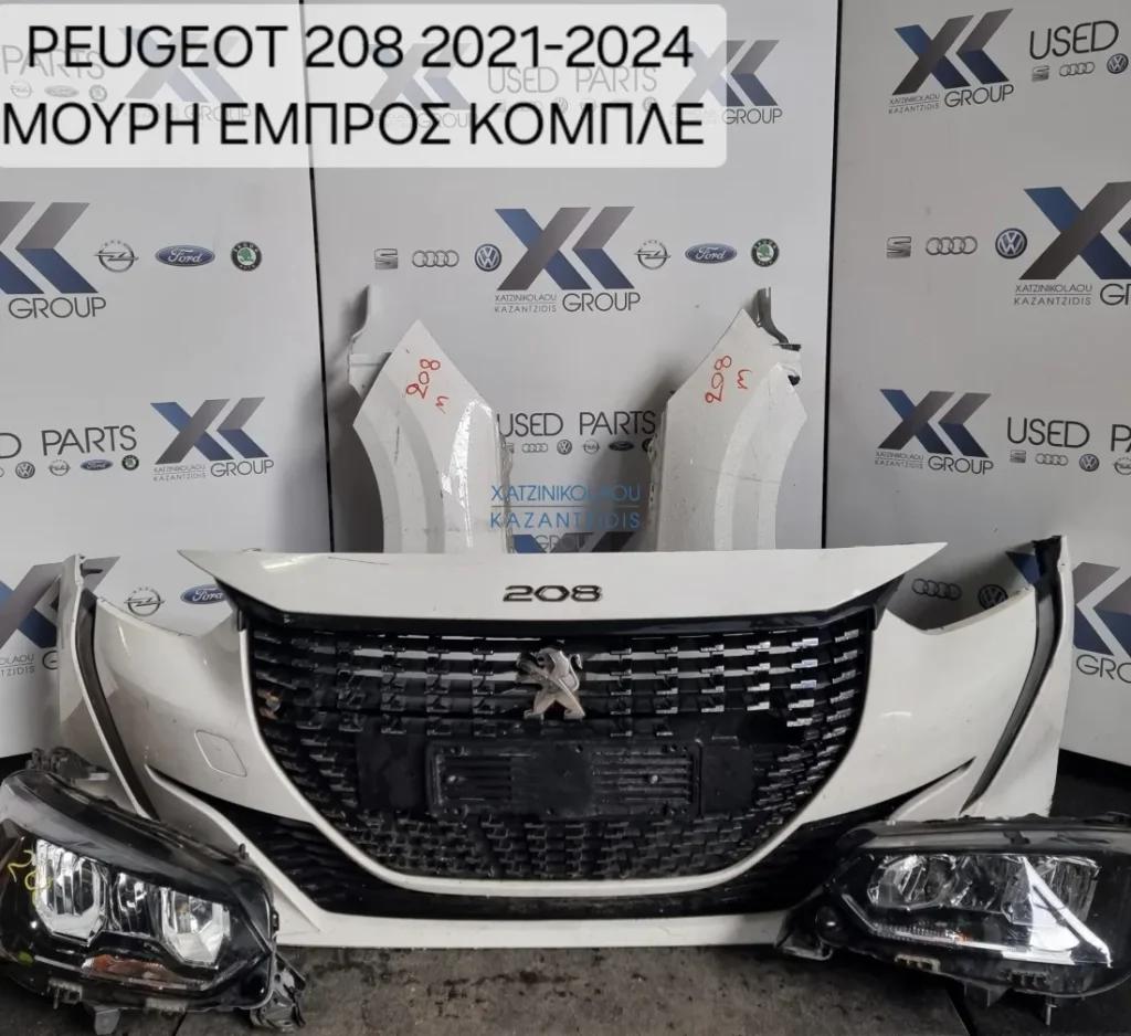 PEUGEOT 208 2019-2024 ΜΟΥΡΑΚΙ ΕΜΠΡΟΣ ΚΟΜΠΛΕ(ΚΑΠΟ ΦΤΕΡΑ ΦΑΝΑΡΙΑ ΠΡΟΦΥΛΑΚΤΗΡΑΣ ΜΕΤΩΠΗ ΨΥΓΕΙΑ )ΤΑΜΠΛΟ ΑΕΡΟΣΑΚΟΙ ΟΔΗΓΟΥ Σ