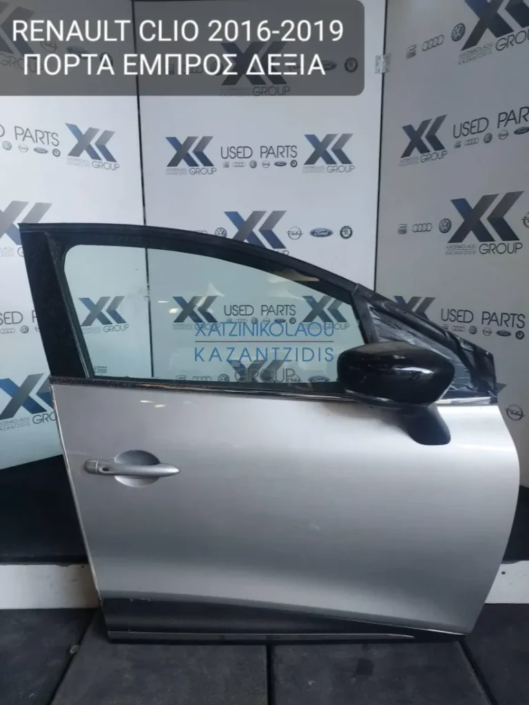 RENAULT CLIO 2016-2019 ΠΟΡΤΑ ΕΜΠΡΟΣ ΔΕΞΙΑ (ΚΑΘΡΕΦΤΗΣ-ΤΖΑΜΙ-ΓΡΥΛΛΟΣ-ΚΛΕΙΔΑΡΙΑ)